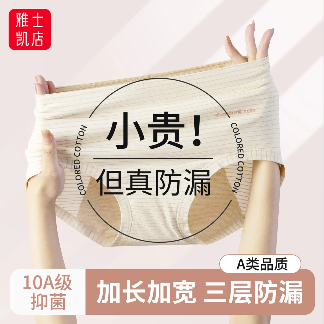 彩棉无染色生理裤女士内裤10A抗菌透气月经期加宽防漏安全姨妈裤