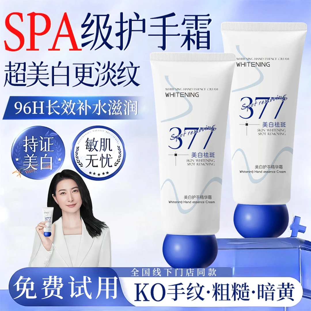 377美白护手霜去黄提亮改善暗沉粗糙秋冬保湿防干裂手部护理男女