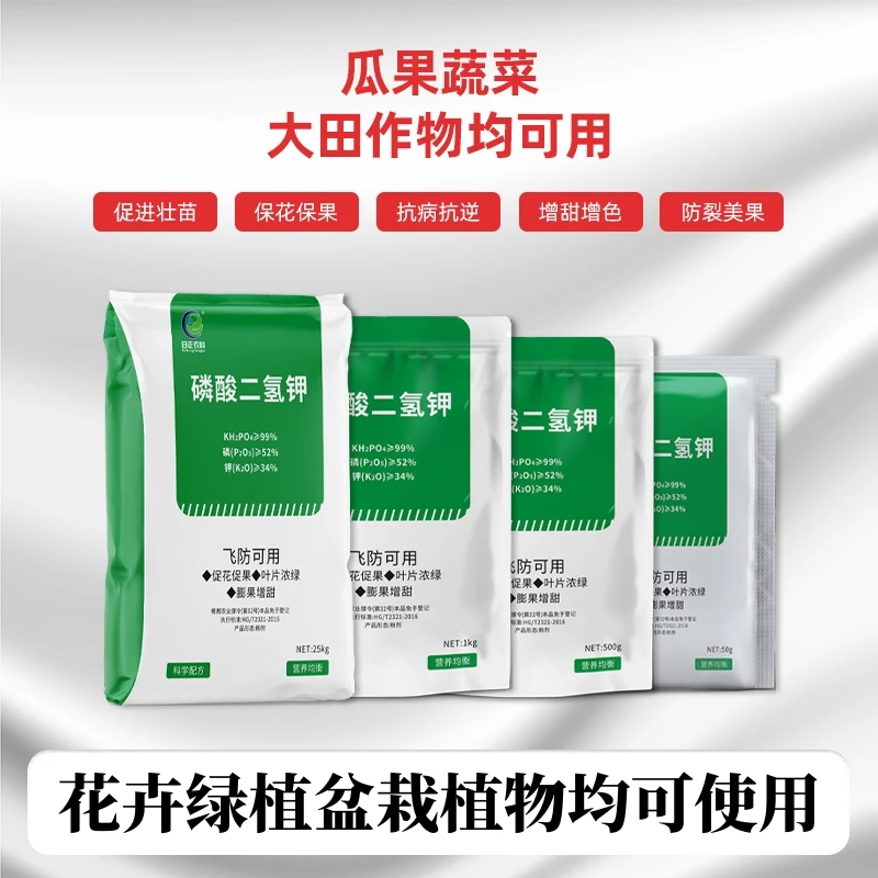 磷酸二氢钾促根促花促果叶面喷施肥料水溶肥花卉绿植盆栽植物通用