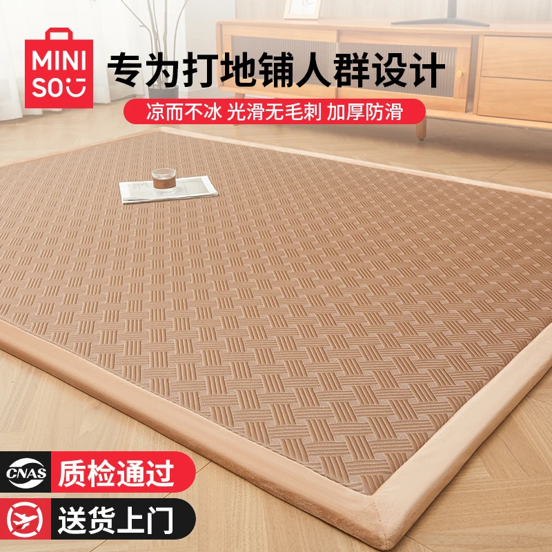 名创优品榻榻米地垫睡垫家用卧室打地铺儿童午睡凉感软床垫遮盖物
