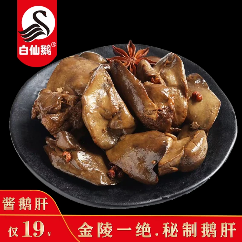 【粉丝福利】卤味鹅肝4袋共8卤鹅心8卤鹅肝小吃零食开袋即食