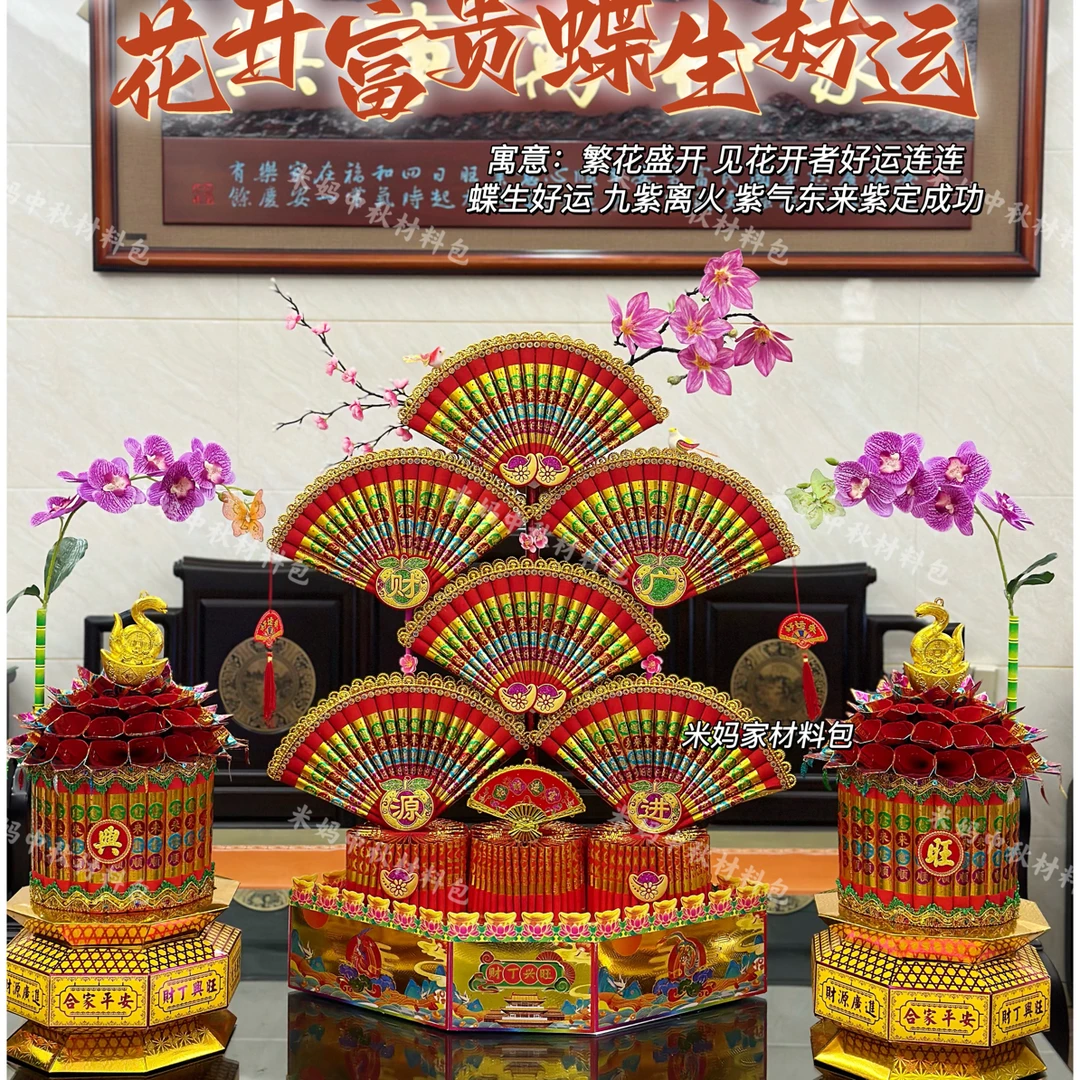 潮汕中秋折塔拜月娘手工折纸DIY材料包花开富贵款三件套送教程