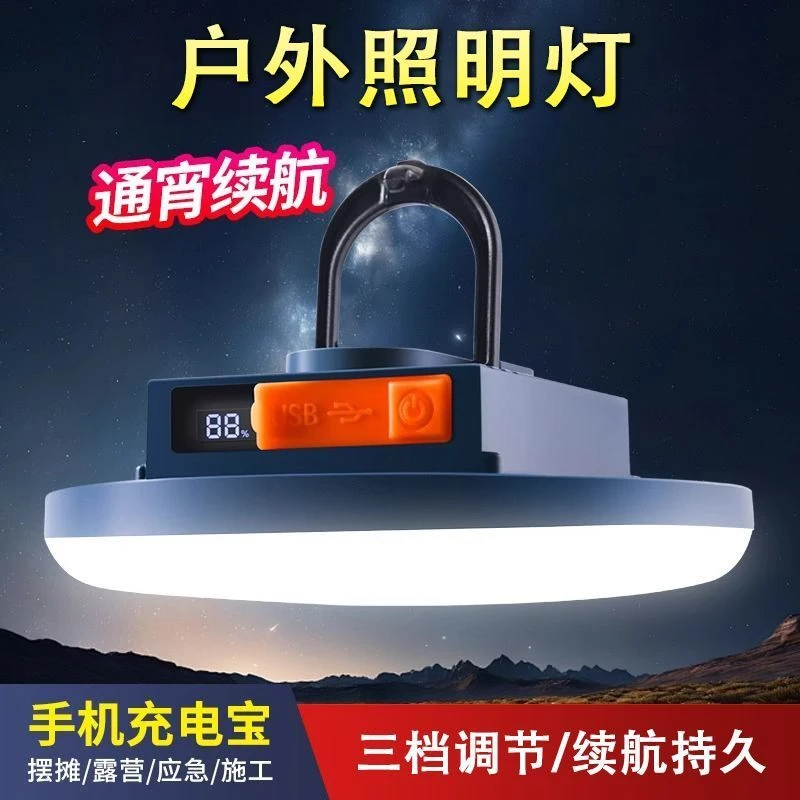 led露营灯长续航超亮野营灯帐篷营地停电应急灯户外充电照明灯具