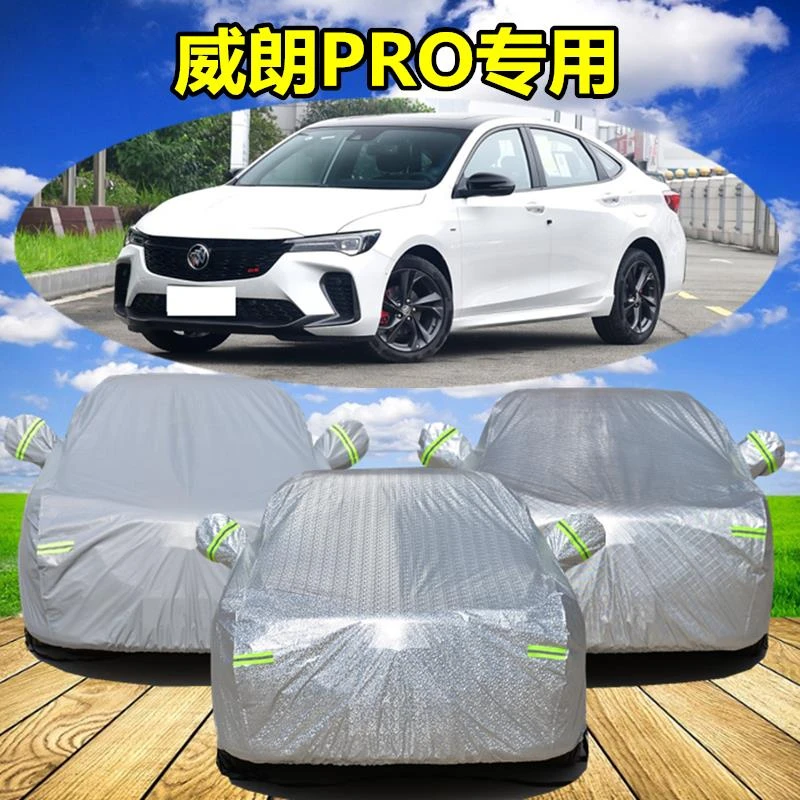 2023新款别克威朗PRO专用汽车车衣车罩加厚隔热防晒防雨雪车套布