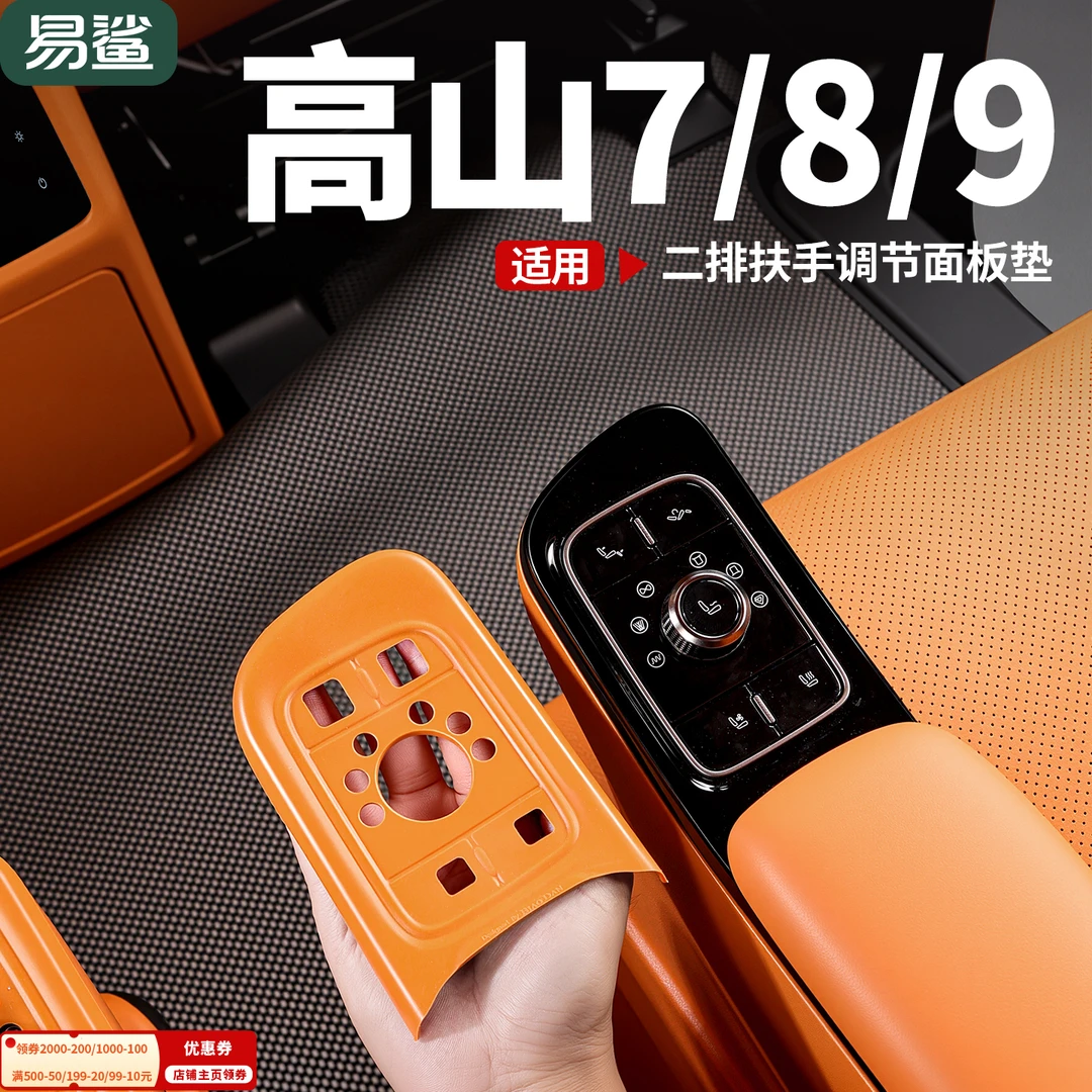 魏牌高山7/8/9中排座椅按键保护套二排调节面板滴胶防滑防脏垫