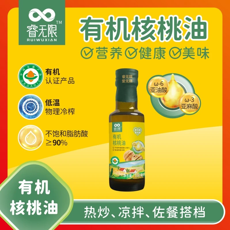 睿无限 有机核桃油，凉拌热炒油，宝宝孩子辅食用油，可热炒，凉拌