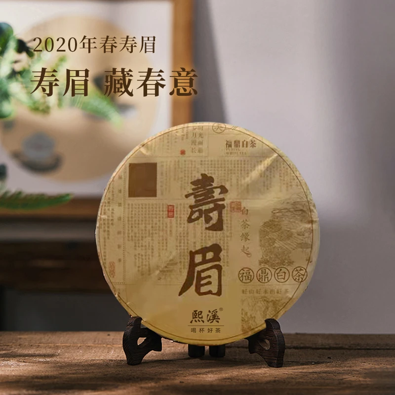 熙溪福鼎白茶2020年正宗福鼎高山寿眉老白茶饼高山好茶小茶饼