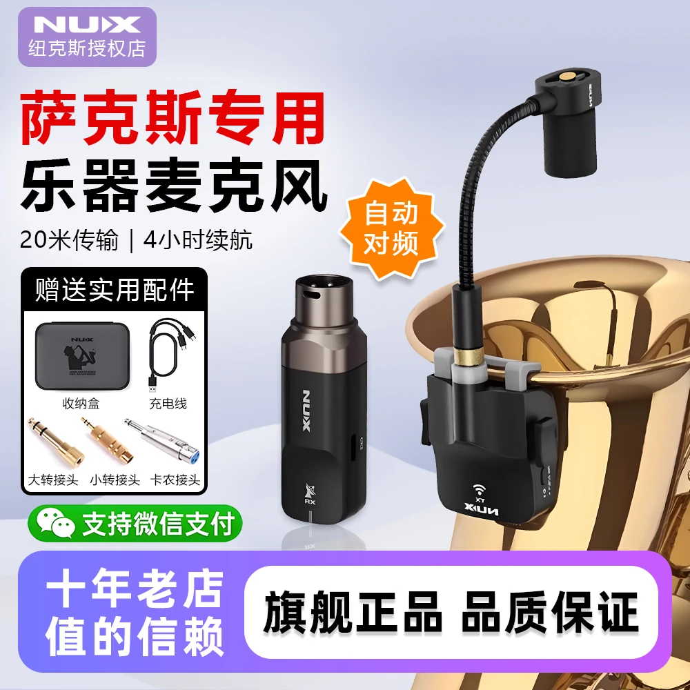 纽克斯B6萨克斯无线麦克风拾音器户外演出专业话筒录音便携N UX