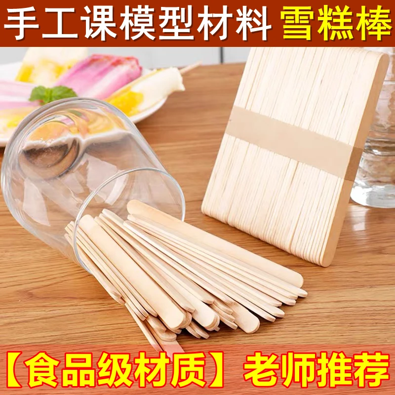 雪糕棒冰棒棍冰棍棒冰棒木棒模型食品级冰激凌手工棒一次性
