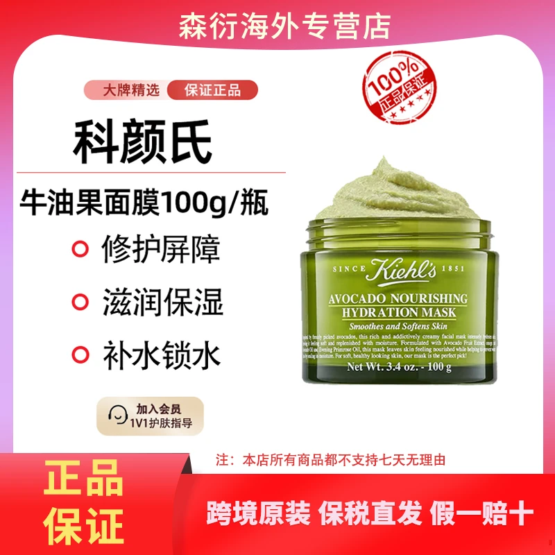科颜氏牛油果面膜100g丰润保湿面膜滋润修复屏障国际效期至26.11