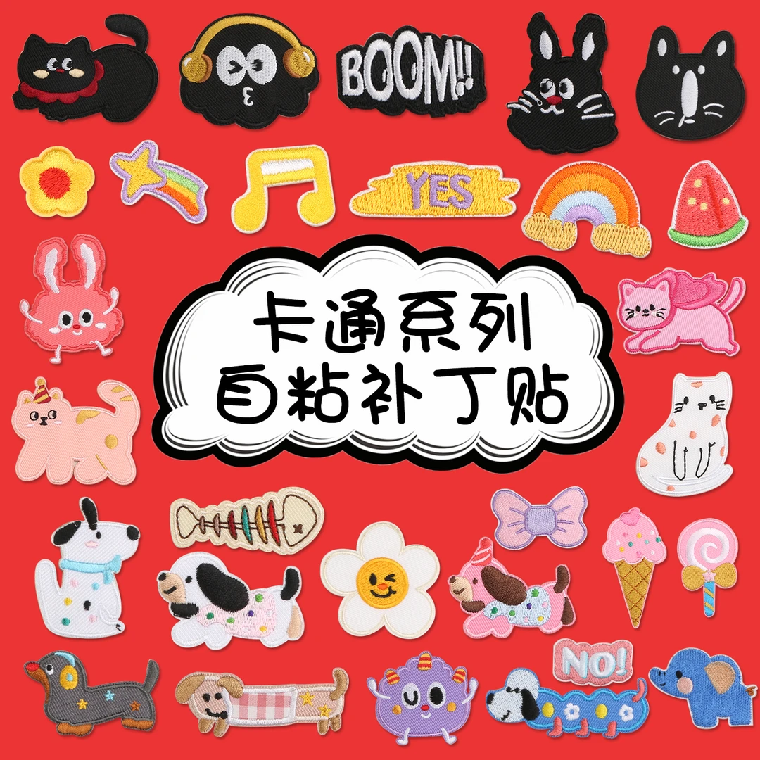 卡通自粘补丁贴羽绒服衣服裤子破洞高端免缝无痕修补刺绣图案布贴