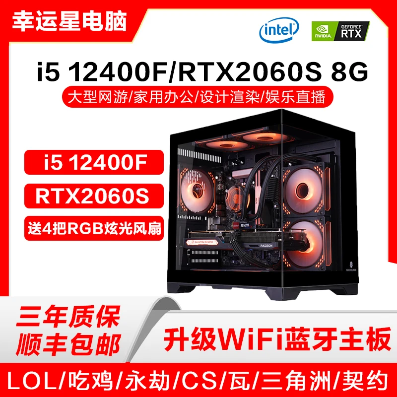 i5 12400F/RTX2060Super台式电脑主机全套吃鸡永劫组装游戏型整机