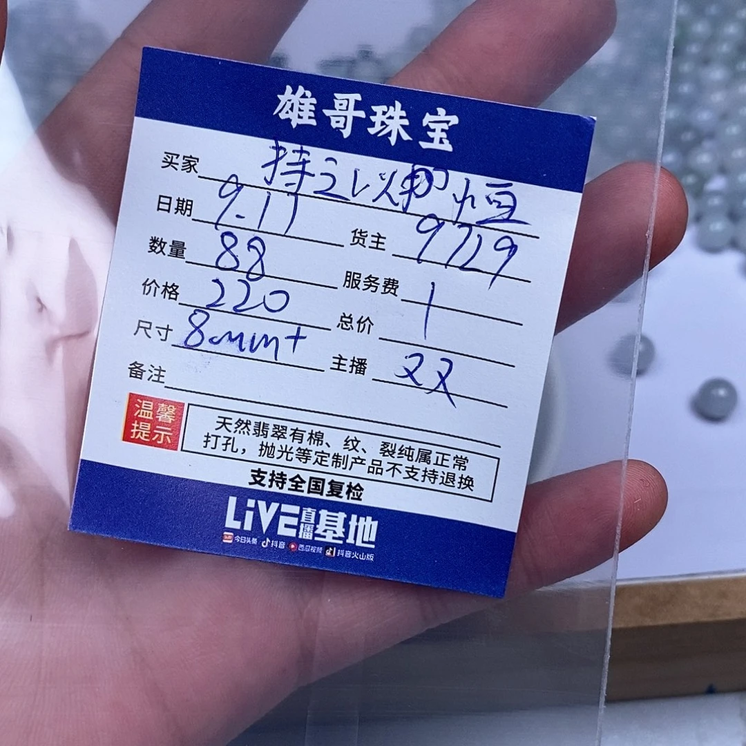 持***恒散珠翡翠翡翠散珠