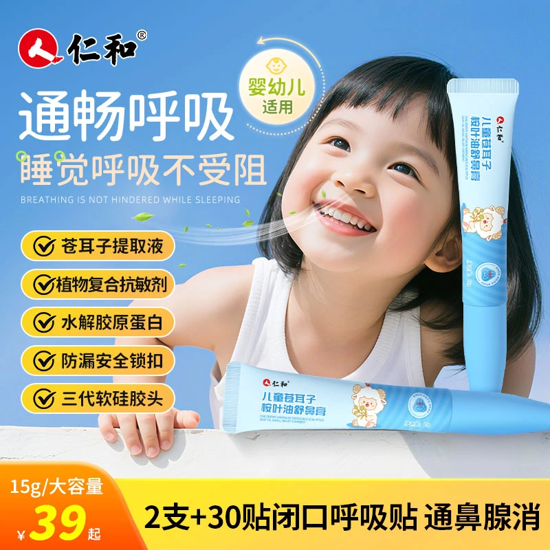 仁和护鼻凝胶苍耳子桉叶油舒鼻膏鼻塞干痒鼻不适草本润护鼻腔通气