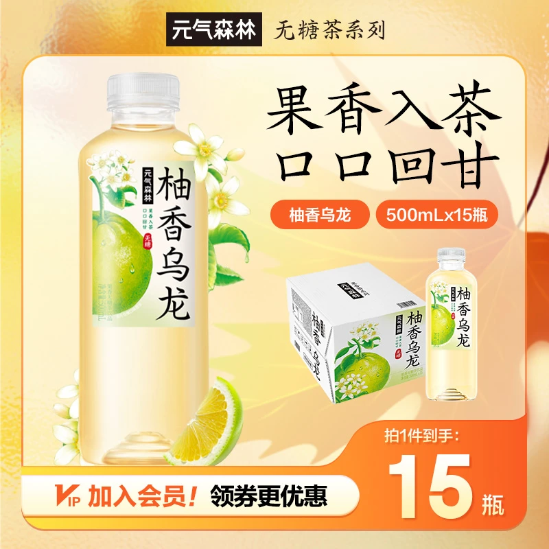 元气森林冷泡茶柚香乌龙无糖茶饮料500mLX15瓶解渴