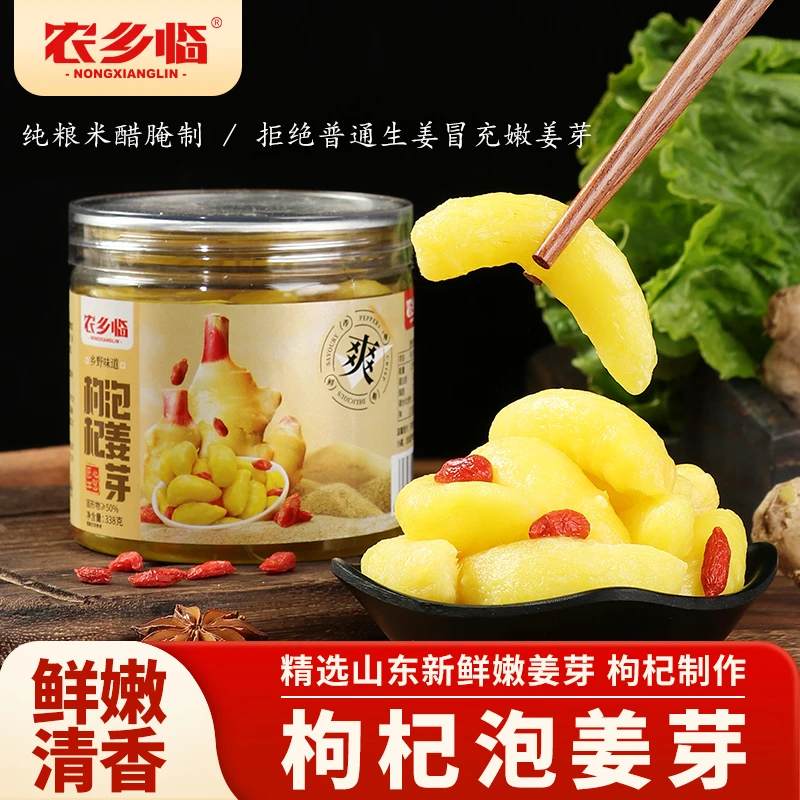 【枸杞嫩姜芽】山东特产泡菜固体物下饭菜即食小菜