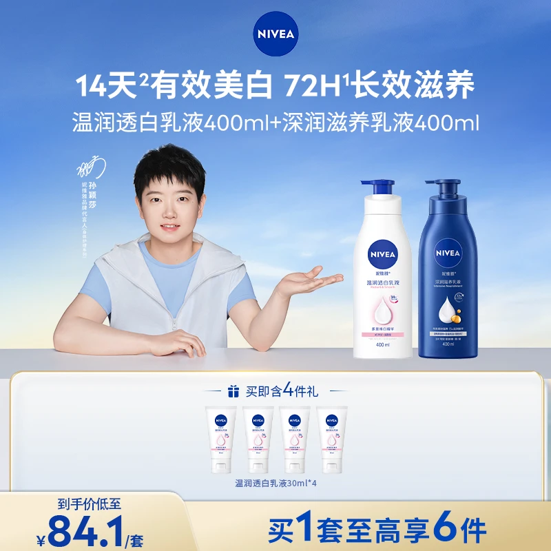【孙颖莎同款】妮维雅深润保湿大蓝瓶身体乳液舒缓干性肌肤适用db