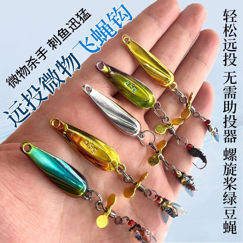 螺旋桨亮片飞蝇钩改装远投微物路亚假饵绿豆蝇翘嘴白条马口饵微物