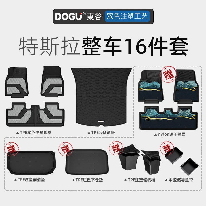 DOGU适用于特斯拉大礼包Model Y焕新Model 3全TPE脚垫尾箱垫注塑