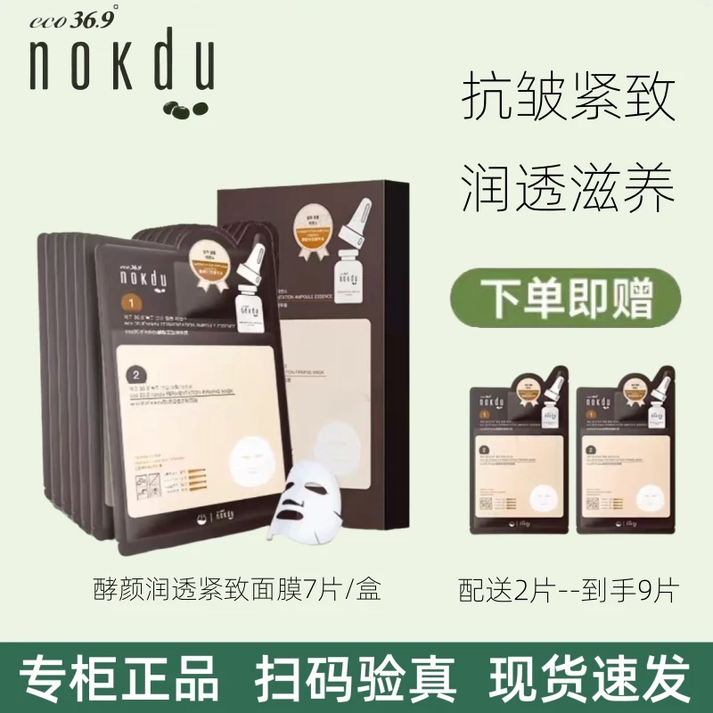 高丽雅娜NOKDU绿豆面膜补水清润保湿抗皱紧致面膜