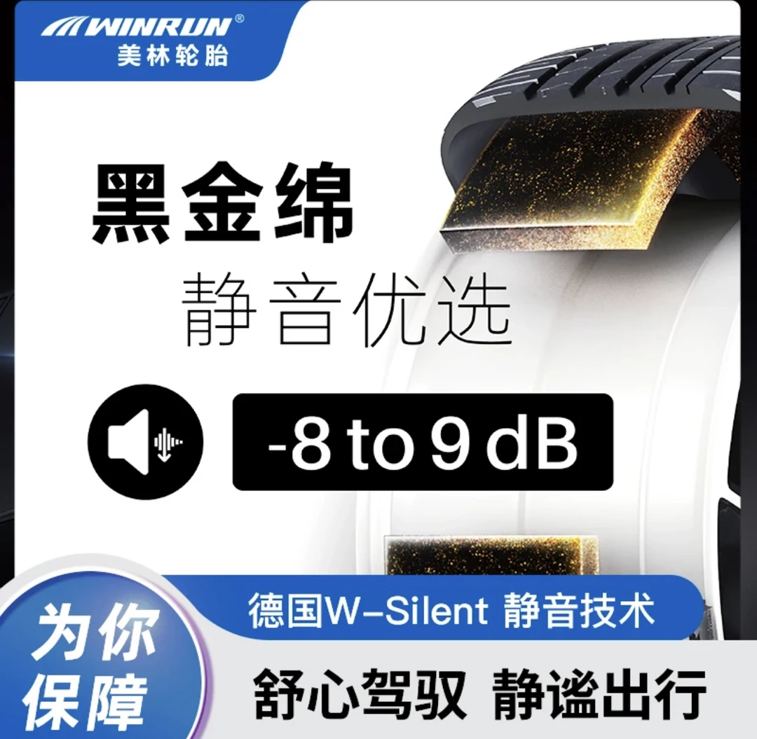 美林轮胎 黑金棉 静音 R330 特斯拉小鹏理想零跑比亚迪问界理想
