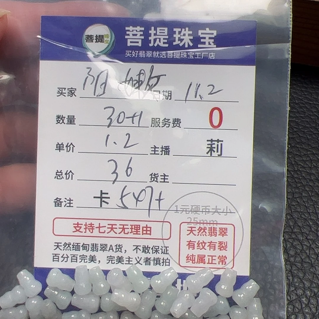 阳***嫩翡翠散珠货主老年卡5*7+