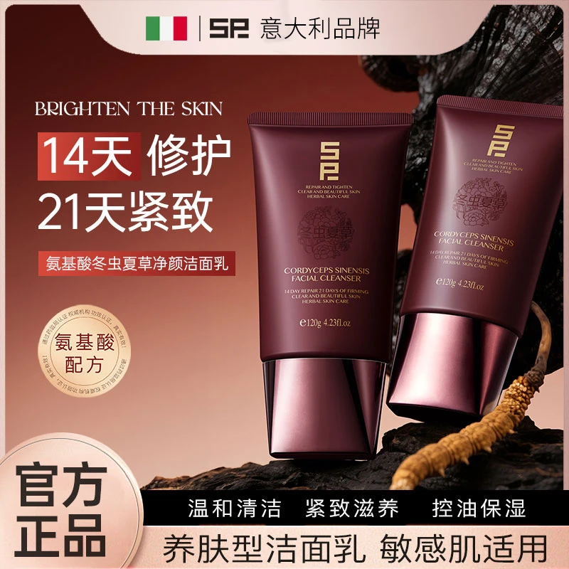 【7天滋养14天修护21天紧致】意大利·SP氨基酸冬虫夏草净颜洗面奶