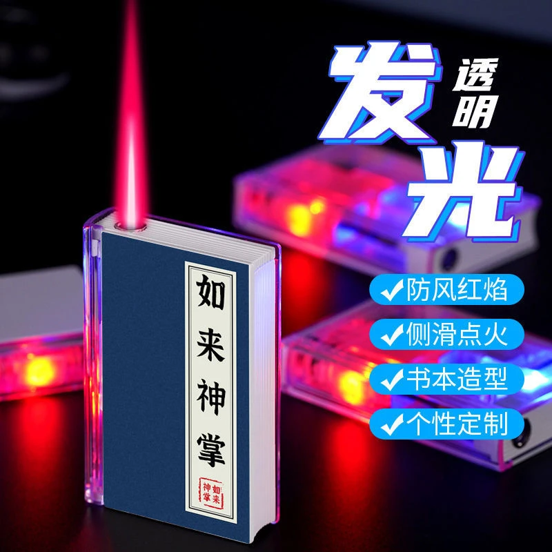 宝典秘籍书本打火机高颜值酒吧点烟器ins风网红情侣便携创意潮玩