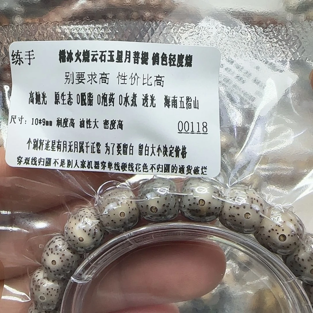 手串星月菩提113练手火烧云星月菩提10单圈