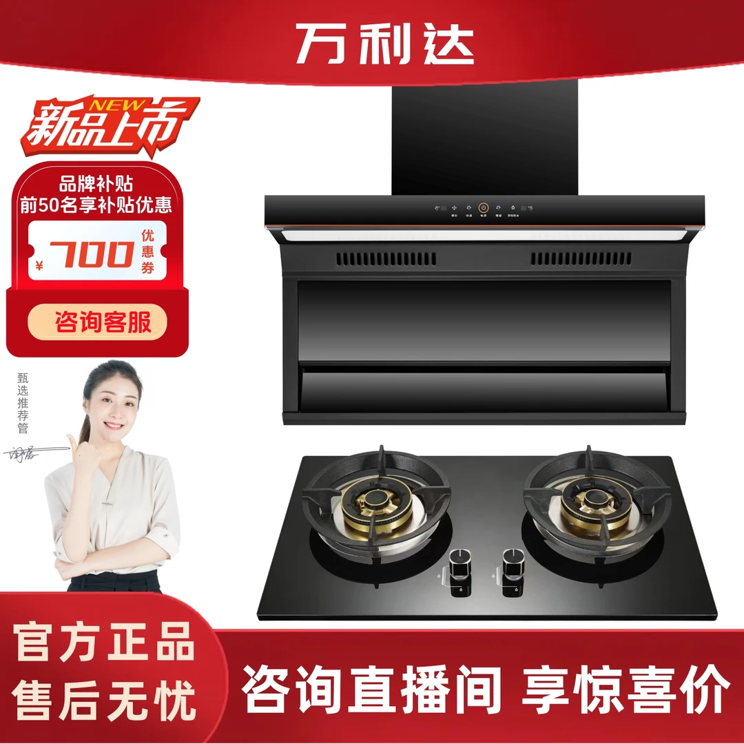 【烟灶套装】万利达大吸力抽油烟机5.2KW全铜火盖猛火双灶超静音