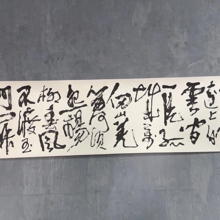 倪***勇国画123457764346765445655