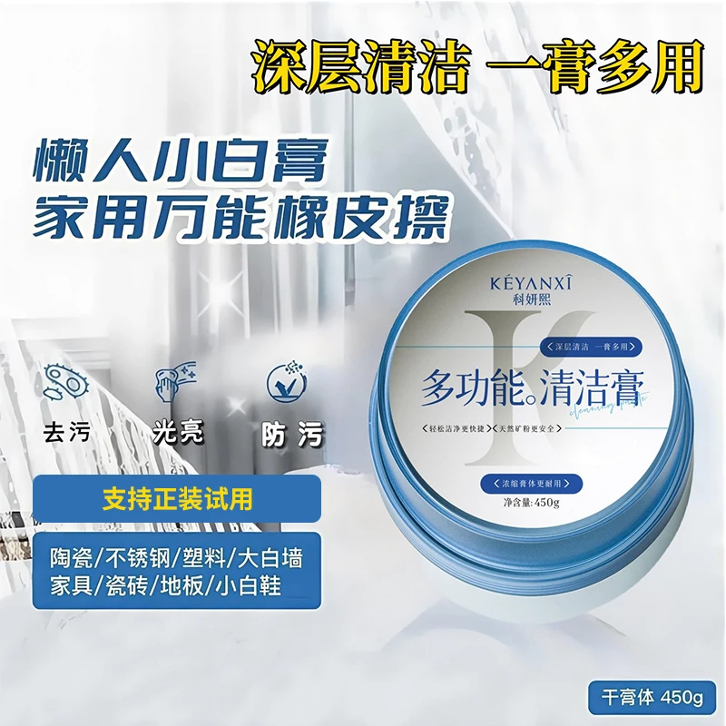 【大叔专属】科妍熙多功能清洁膏懒人小白膏