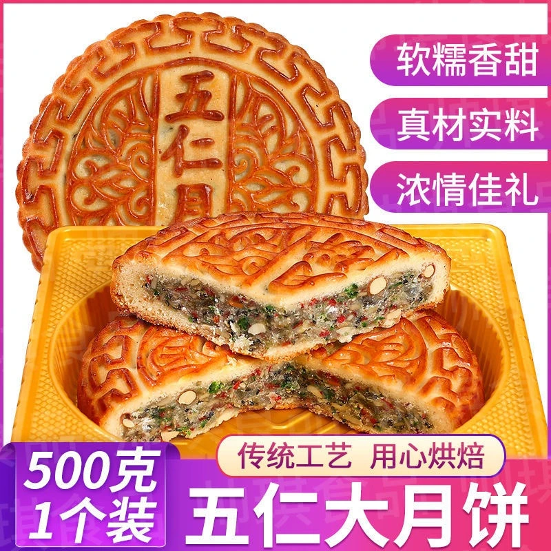 【1斤1个】五仁大月饼广式传统老式中秋月饼福饼网红叉烧大月饼