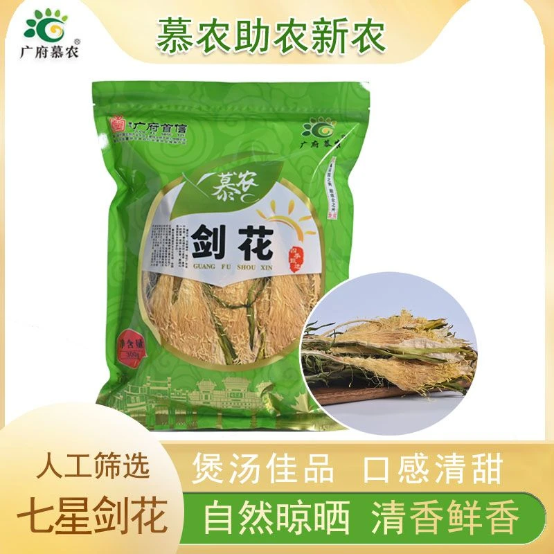 广东肇庆特产广府慕农干货霸王花七星剑花土特产煲汤料天然农家