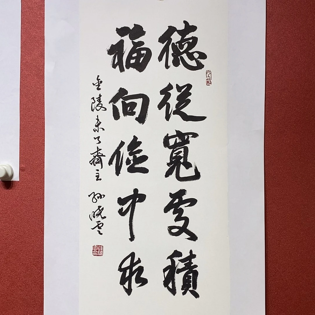 书法德从宽处积直播间