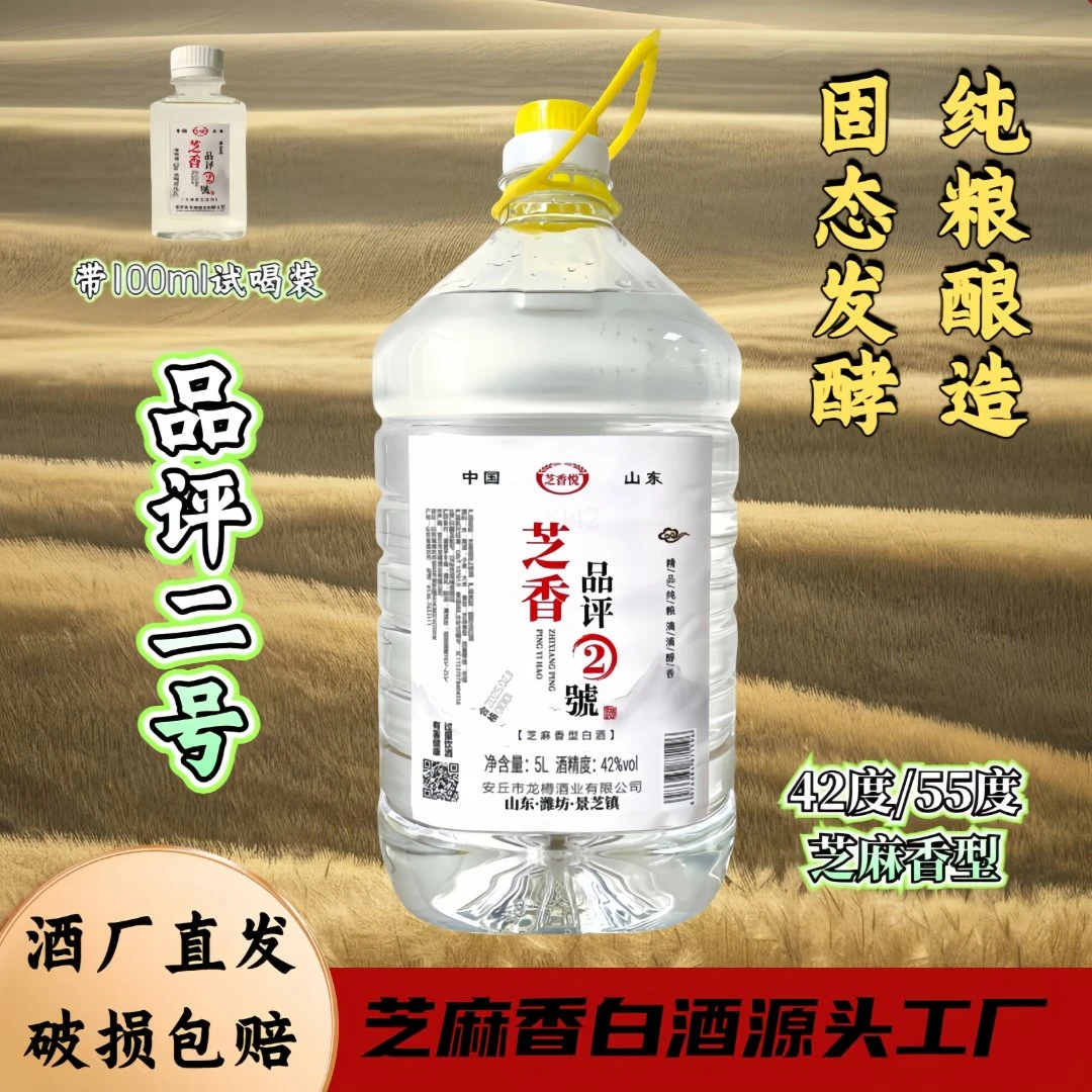 芝香悦酒水节品评2号酿造芝麻香型口粮酒散酒泡酒白酒大桶55度5L