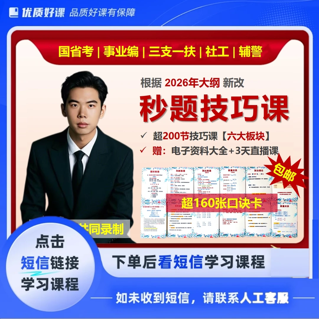 公考事业编行测职测秒题技巧课【26新版】