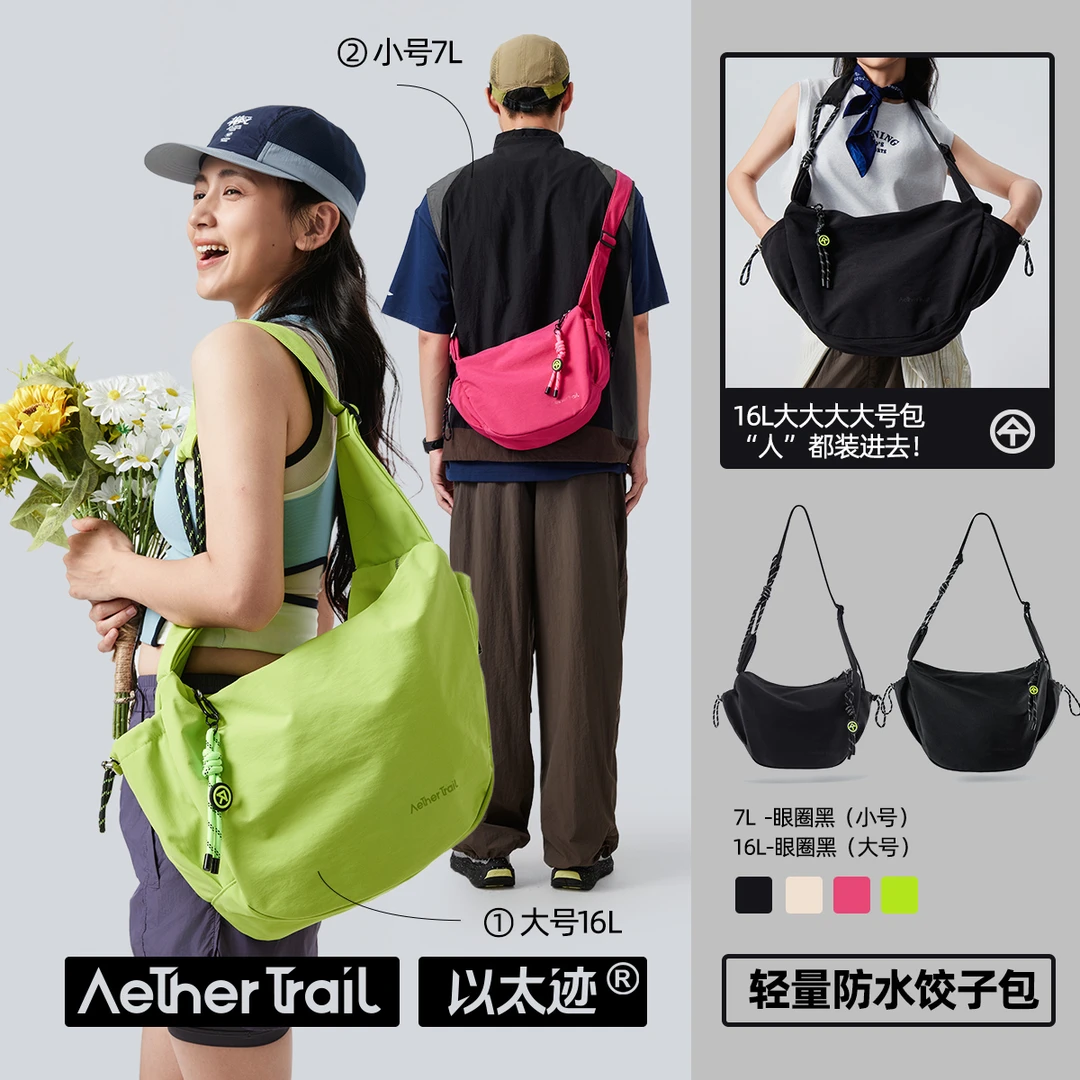 AetherTrail潮牌男女同款运动斜挎包单肩包轻便户外骑行背包饺子