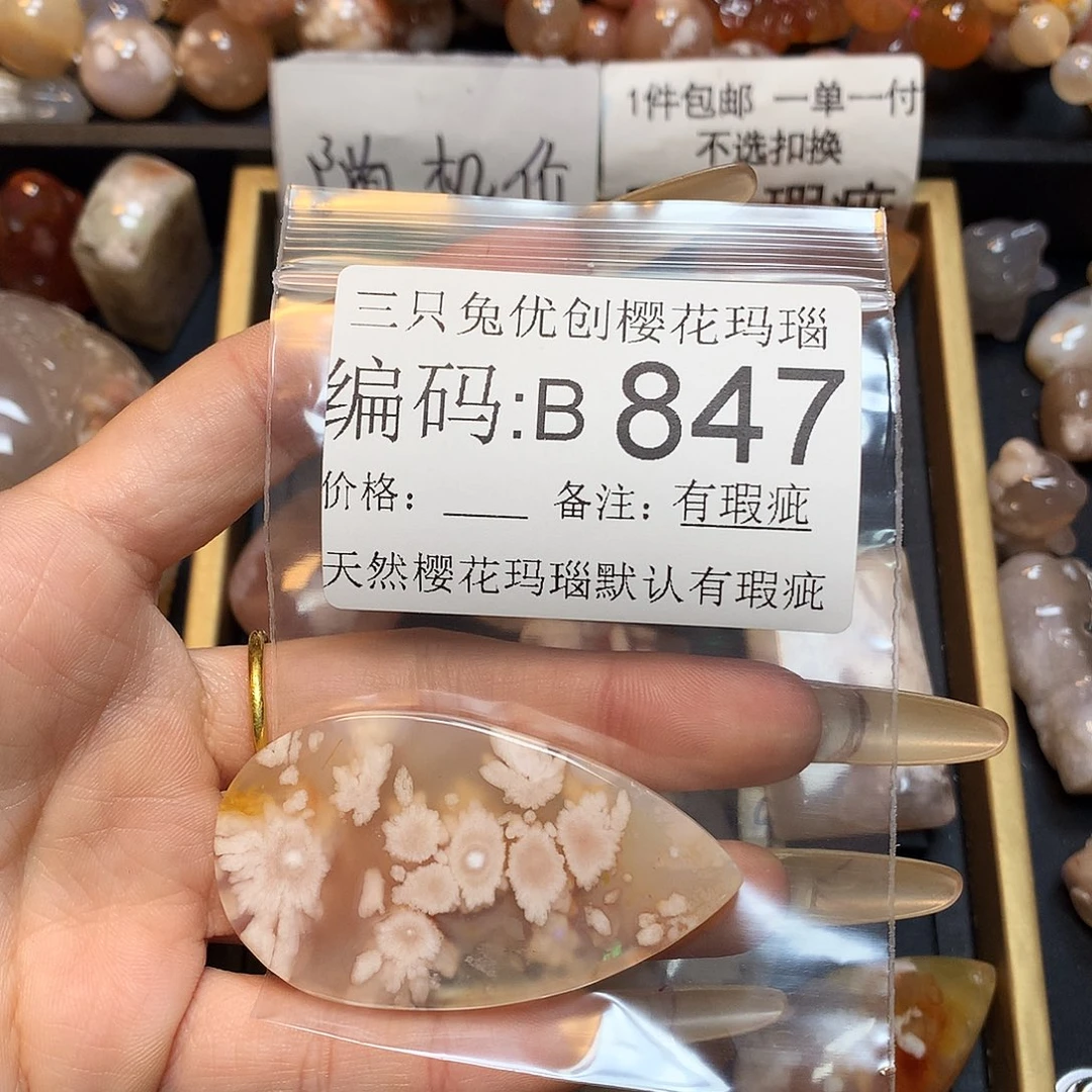 玛瑙/玉髓樱花合金阿*薇