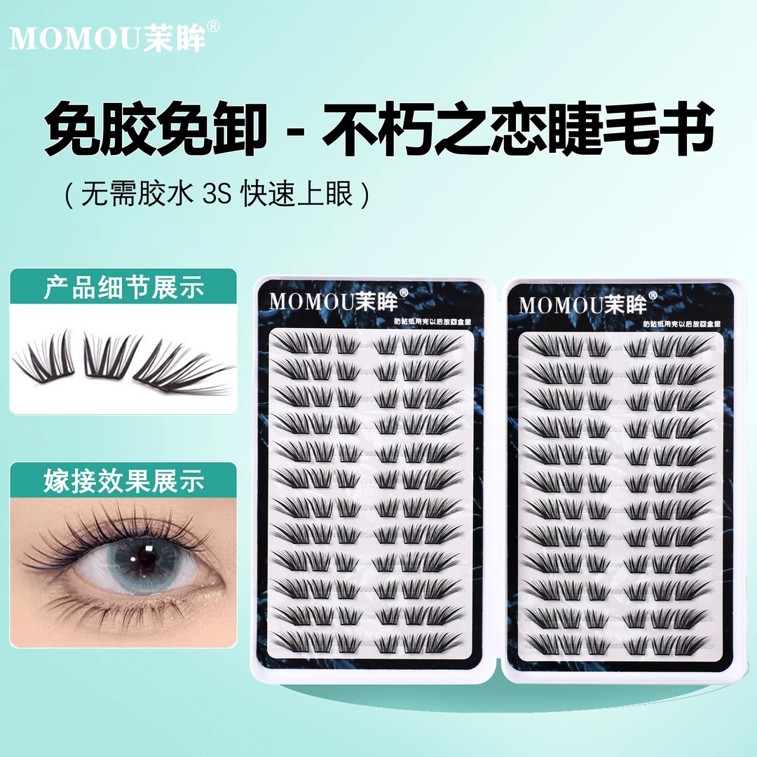 【小薄片】不朽之恋睫毛书假睫毛柔软时尚新手嫁接超软卷翘免卸