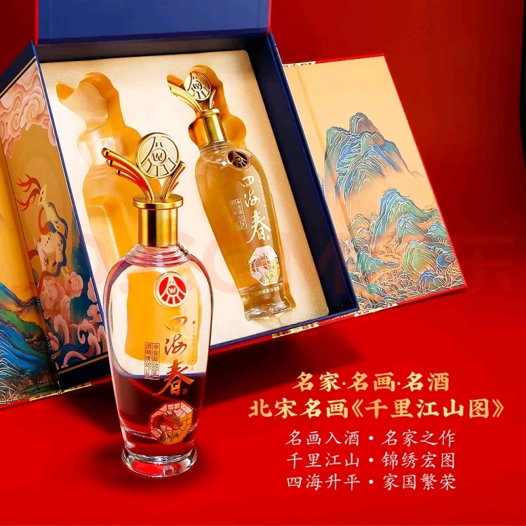 四海春宜宾五粮液公司出品双支礼盒浓香型纯粮白酒52度500ml*2瓶