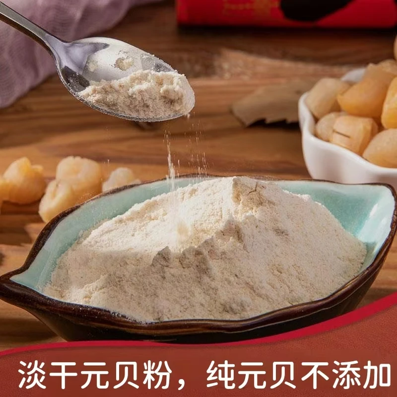 淡干元贝调味粉海鲜碎虾米可磨粉元贝粉虾粉大地鱼粉调味调味料