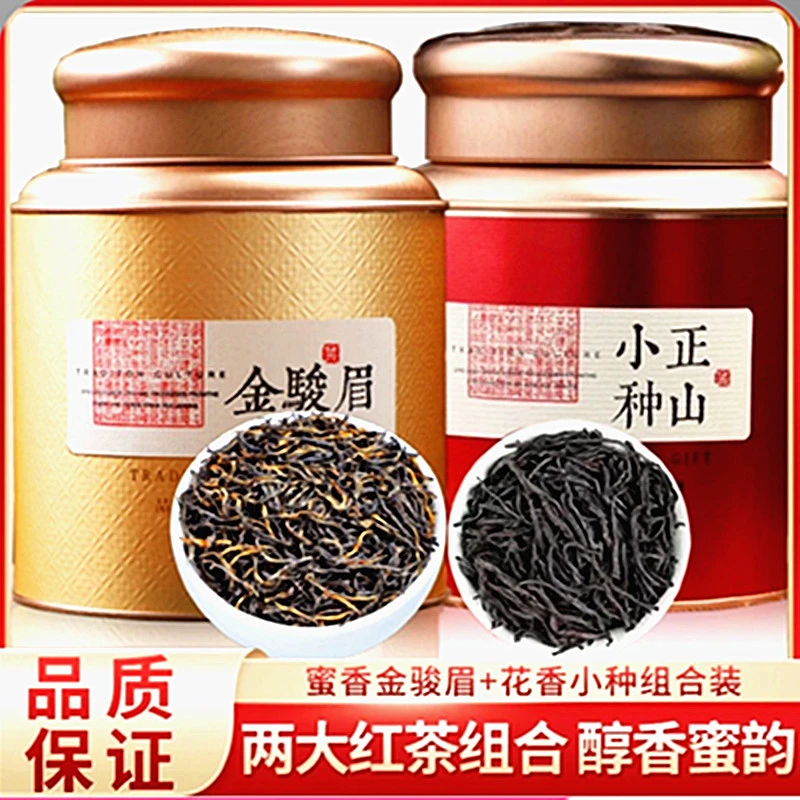 2025新茶特级金骏眉红茶正山小种金俊眉蜜香果香好茶罐装250g500g