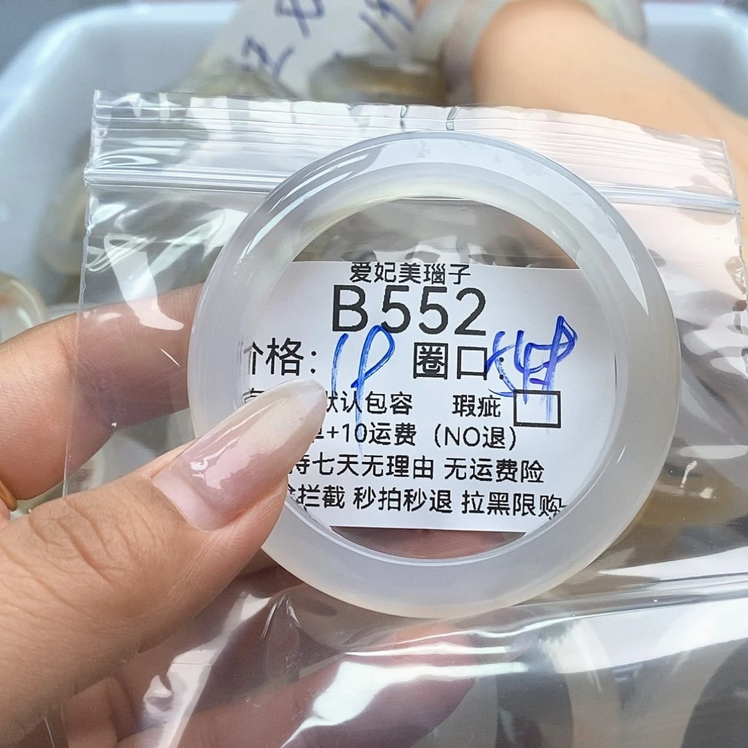 不***坏玛瑙/玉髓手镯未镶嵌552