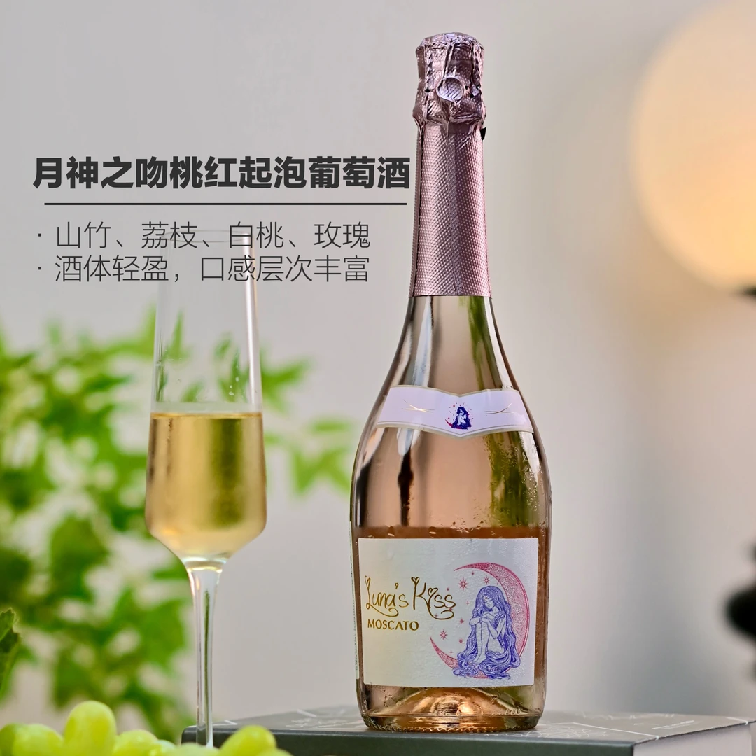 月神之吻｜茉莉菠萝香水梨·西班牙进口甜型桃红起泡酒女生酒