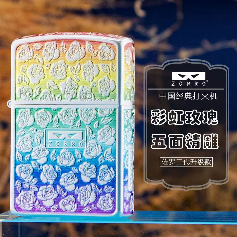 ZORRO佐罗二代包银彩虹玫瑰煤油打火机男生节日礼物朋友高端质感
