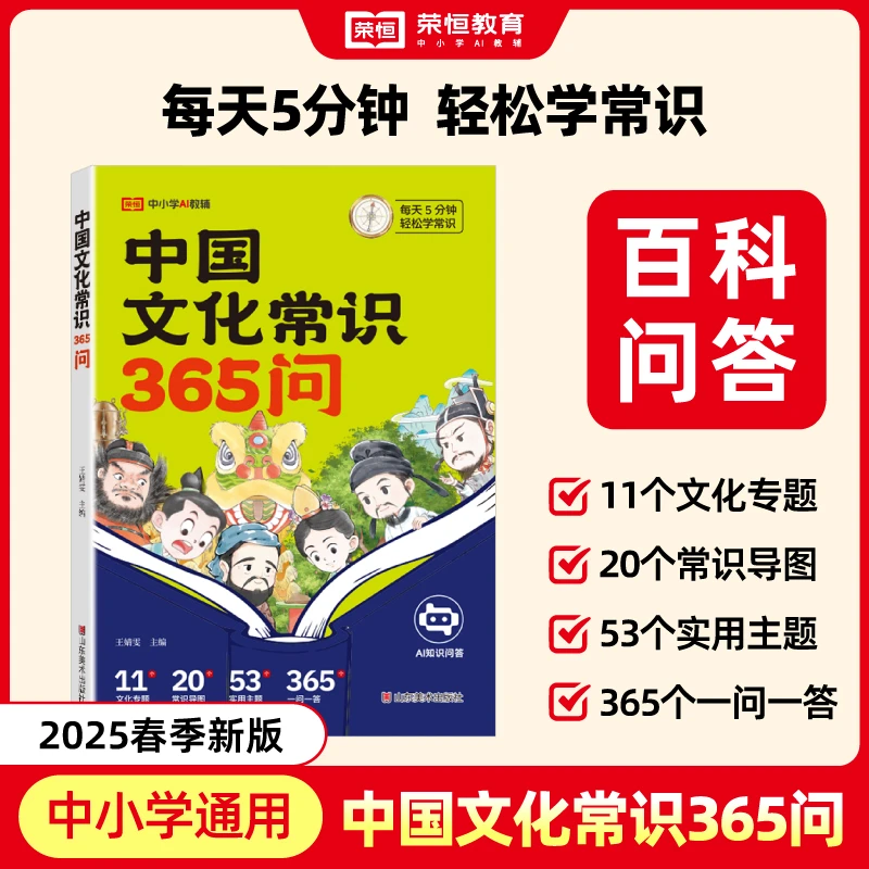 【中国文化常识365问】 语文国潮风水彩漫画图解破解文化常识密码