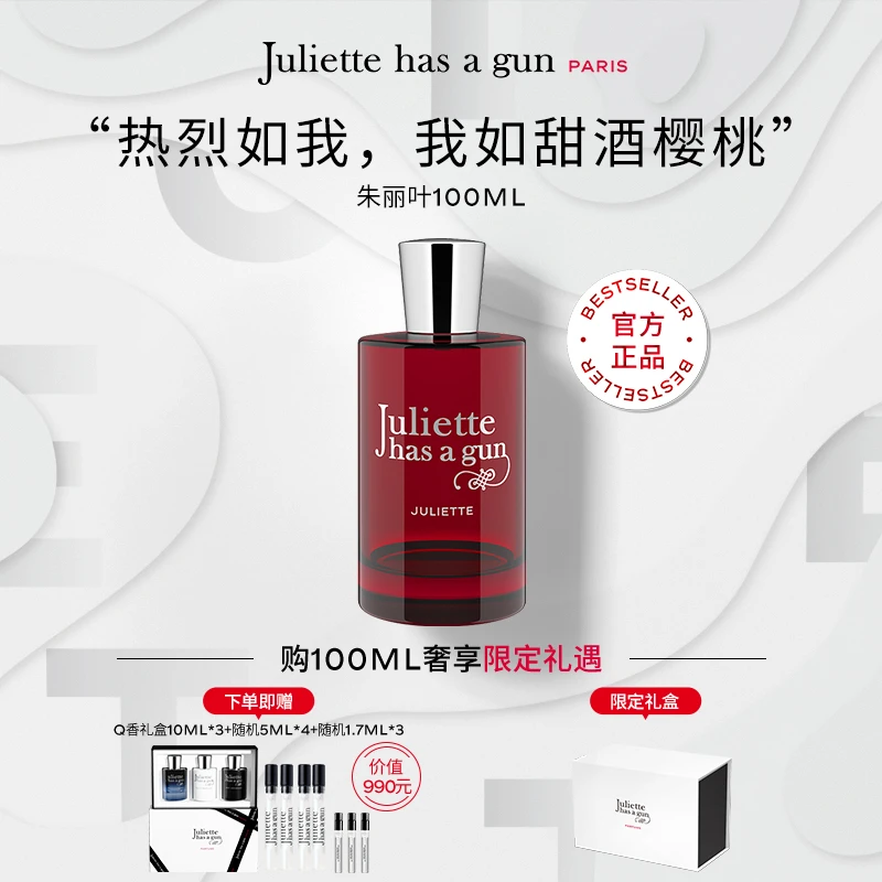 【官方】佩枪朱丽叶香水清 持久淡香经典香水女士留香好闻魅力