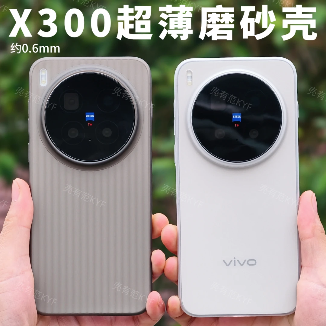 超薄磨砂pp手机壳适用vivox300pro新款简约200ultra肤感保护壳硬
