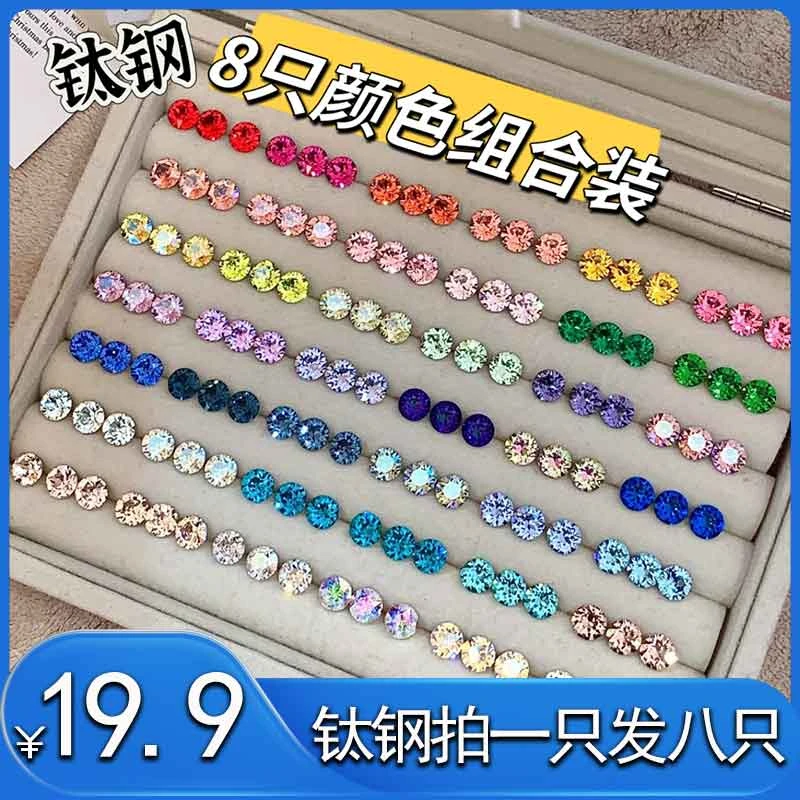 钛钢耳饰 亏米拍一只发8只颜色组合装钛钢爆闪耳钉百搭轻奢高级感